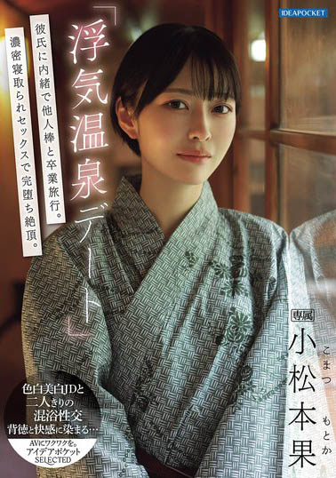 心理系女大生「小松本果」精选作品推荐介绍及封面预览