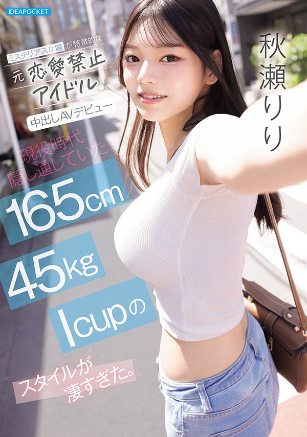 秋瀬りり(秋濑莉莉)最新作品IPZZ-986介绍及封面预览