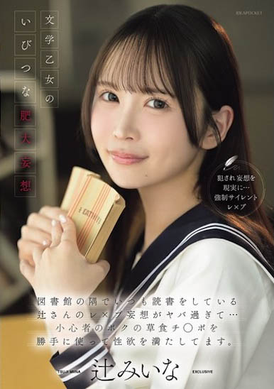 「辻未奈」最新作品IPZZ-913介绍及封面预览