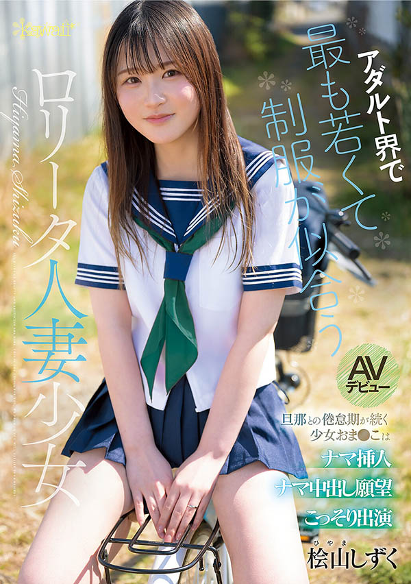 桧山滴(桧山しずく)最新作品CAWB-036介绍及封面预览