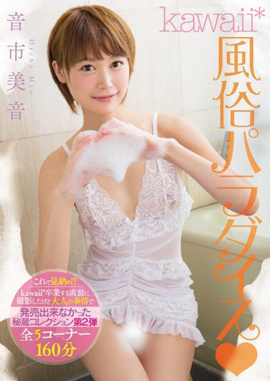 最不像AV女优的女优「音市美音」精选作品推荐介绍及封面预览