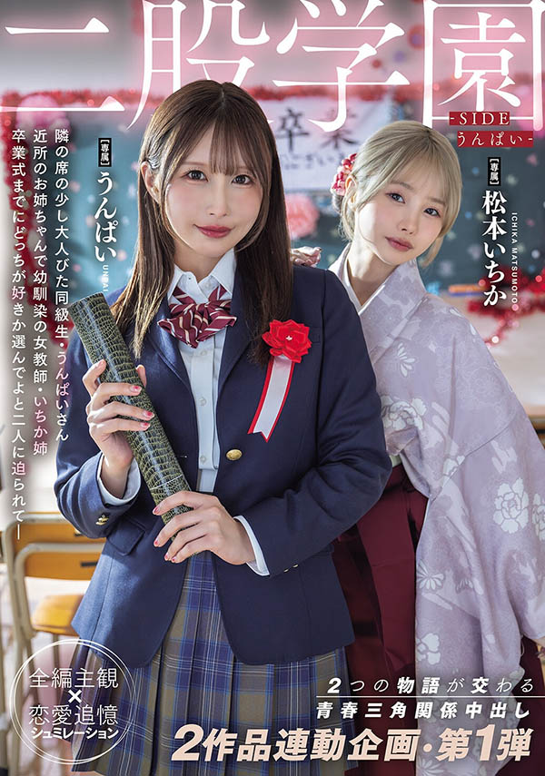 「うんぱい、松本一香」共演作品MIDA-790介绍及封面预览