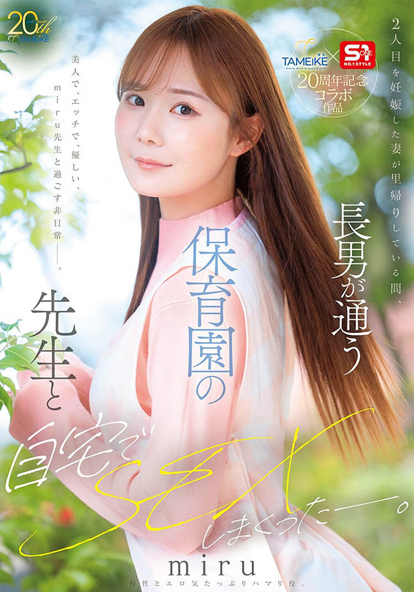 「miru」最新作品MFYD-190介绍及封面预览