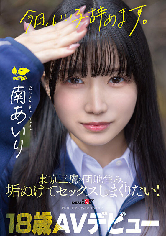 南あいり(南爱莉)最新作品SDAB-355介绍及封面预览