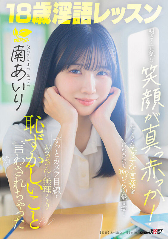 南あいり(南爱莉)最新作品SDAB-355介绍及封面预览