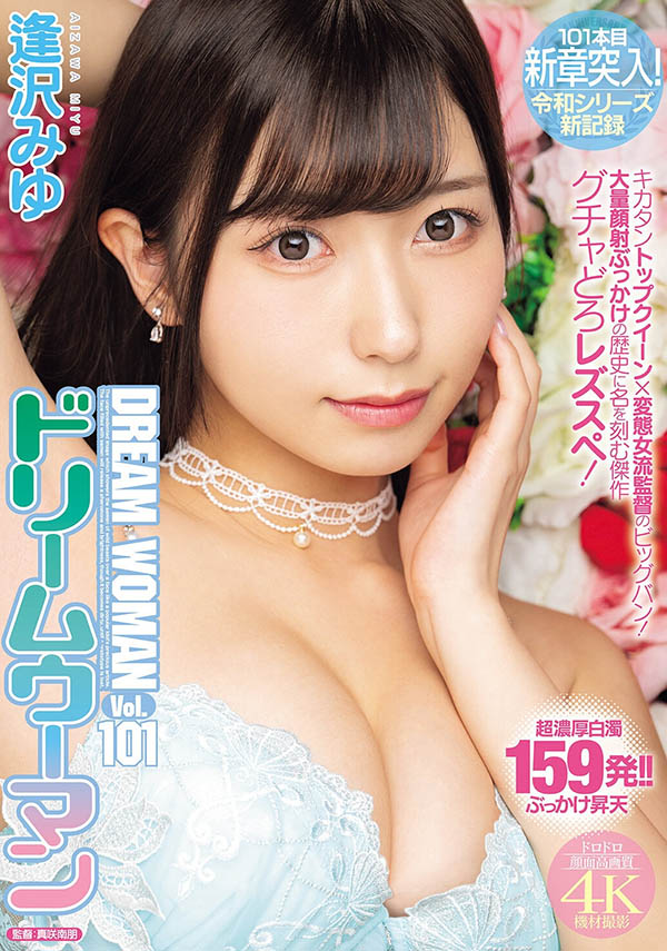逢沢みゆ(逢泽美优)最新作品MIAB-677介绍及封面预览