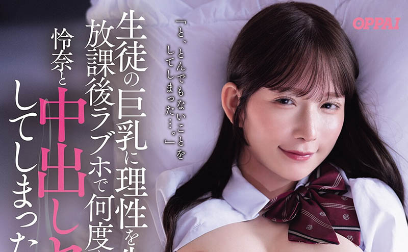 「桃园怜奈」最新作品PPPE-446介绍及封面预览