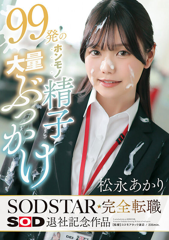 松永あかり(松永明里)最新作品START-635介绍及封面预览