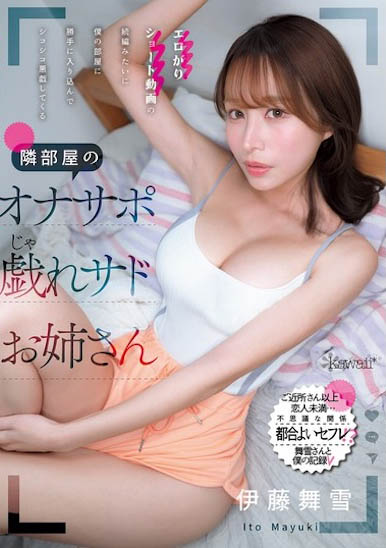 「伊藤舞雪」最新作品CAWB-006介绍及封面预览