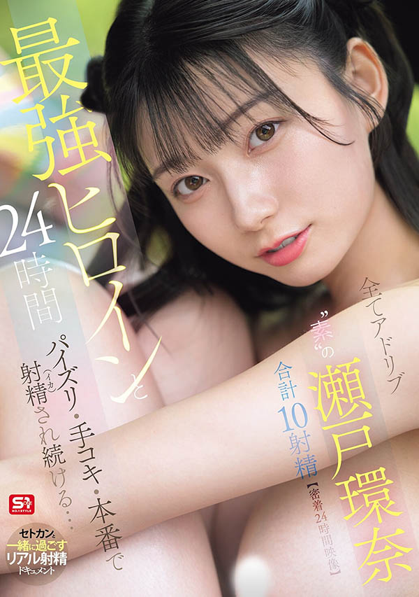 瀬戸环奈(濑户环奈)最新作品SNOS-384介绍及封面预览