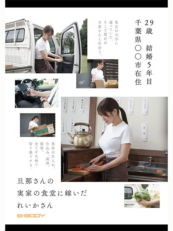 小田仓れいか(小田仓丽华)最新作品EYAN-227介绍及封面预览