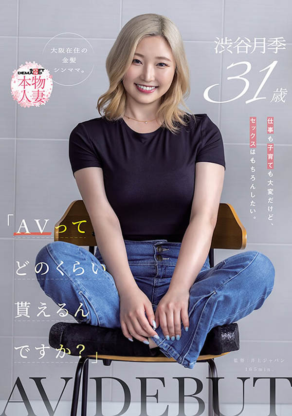 「渋谷月季」最新作品SDNM-561介绍及封面预览