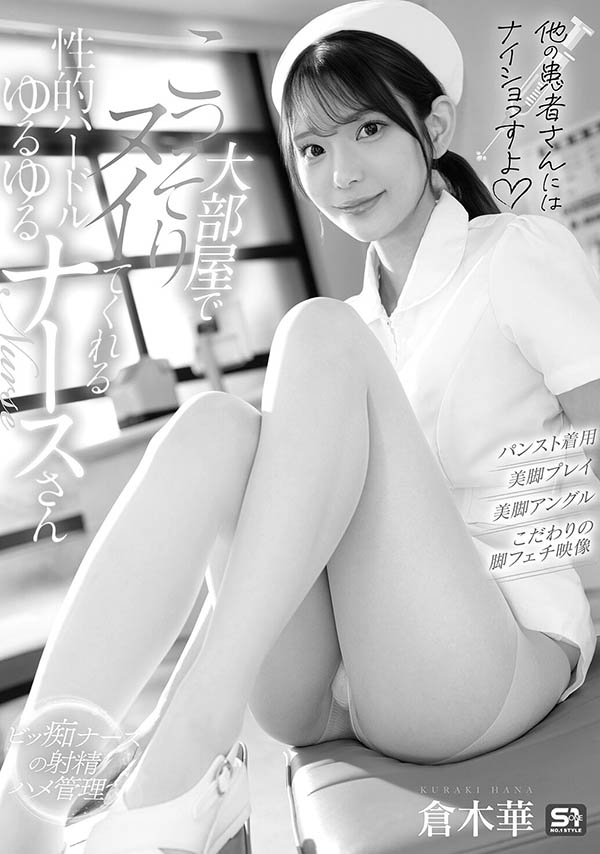 「仓木华」遗作SNOS-359介绍及封面预览